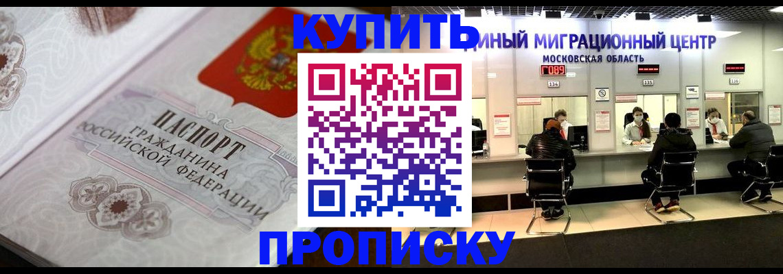 прописка законно в Ельне