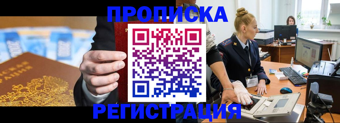 прописка для военкомата в Ельне