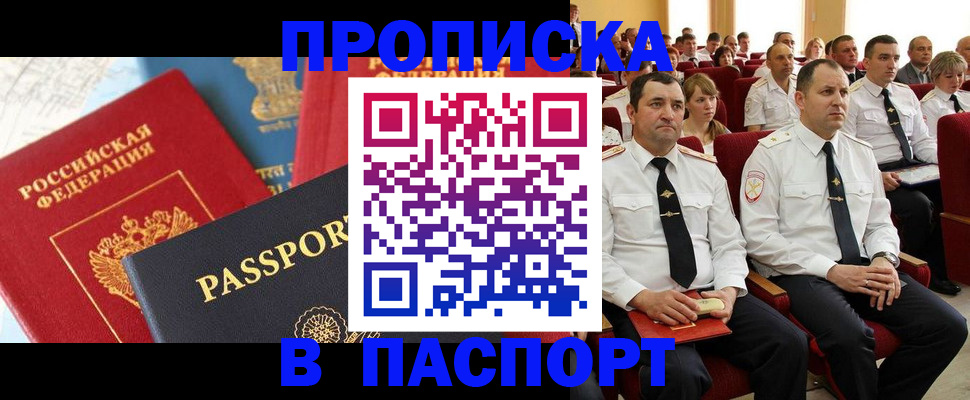 временная регистрация для всех в Ельне