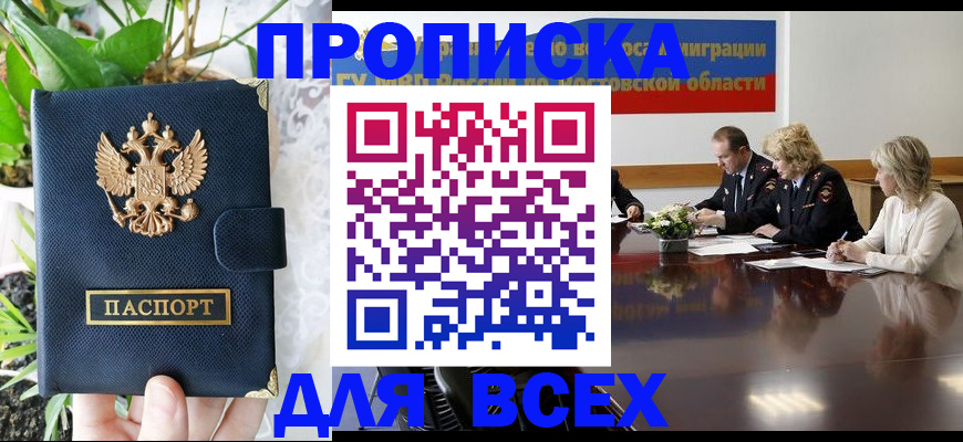 временная регистрация законно в Ельне