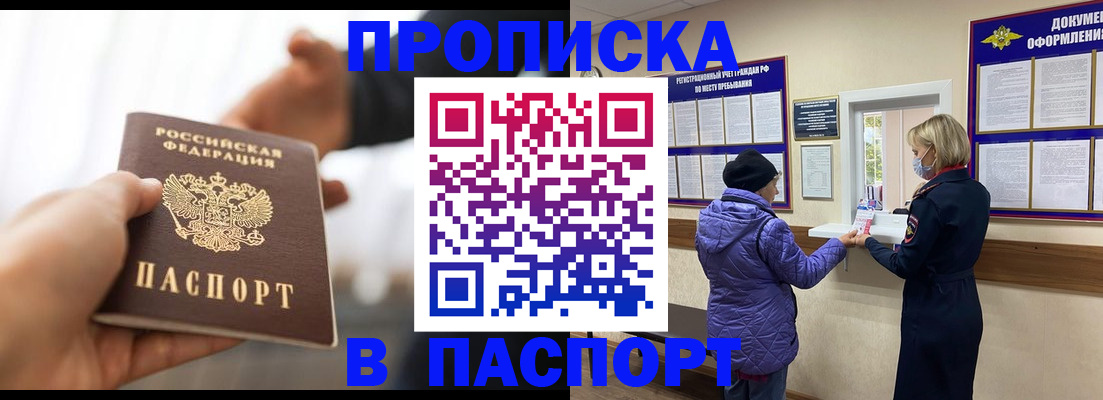 прописка законно в Ельне