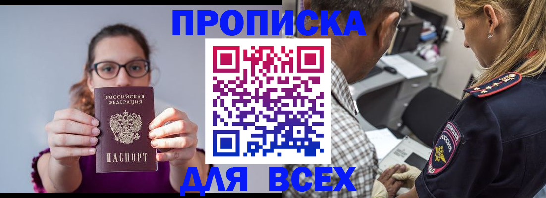 временная регистрация для всех в Ельне