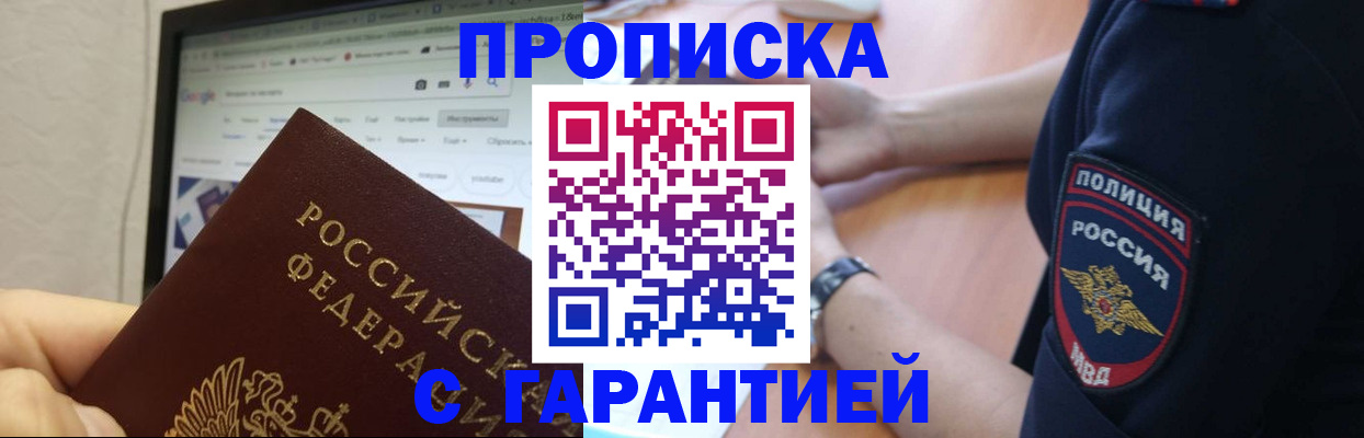 временная регистрация гарантия в Ельне