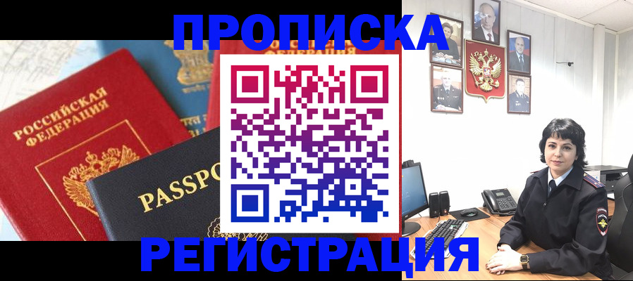 прописка штамп в Ельне